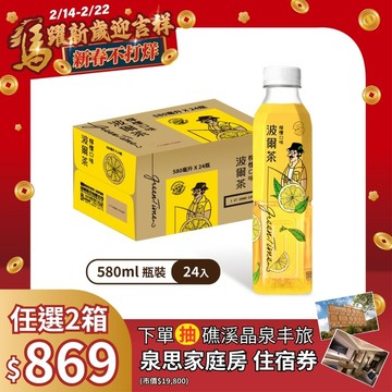 波爾茶-檸檬口味580ml-24瓶/箱
