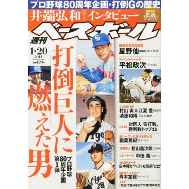 週刊 ベースボール 2014年 20号 雑誌