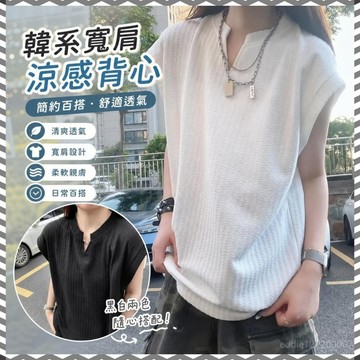 限時免運✨韓系背心 寬肩背心 大尺碼背心 無袖背心 背心上衣 涼感背心 寬版背心 透氣背心 坎肩背心 無袖t恤 夏季背心