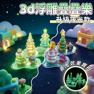 【現貨】夜光浮雕疊疊貼紙 浮雕 貼紙 實心 學生卡通 角落萌物 diy叠叠樂 立體 3d款手工可愛創意貼紙 益智