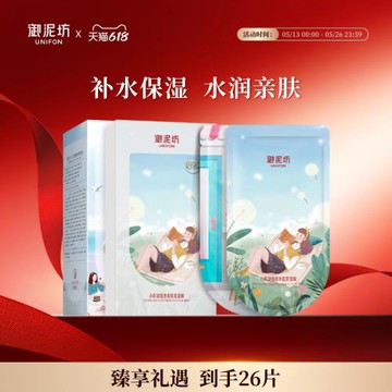御泥坊盈透保濕貼片旗艦店面膜