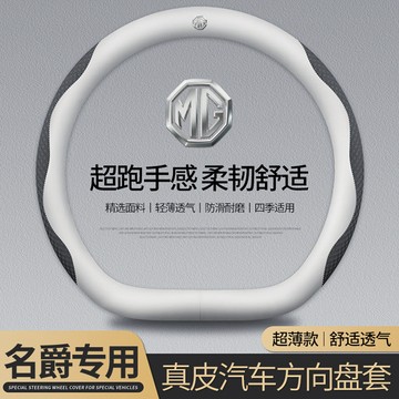 MG HS / PHEV / ZS / MG4 真皮方向盤套 碳纖紋方向盤套 方向盤皮套 納帕皮革 真皮汽車把套