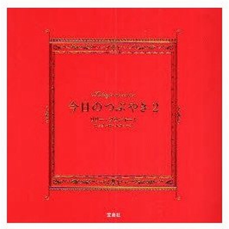 新品本 今日のつぶやき 2 リリー フランキーとロックンロールニュース 編 リリー フランキーとロックンロールニュース 編 通販 Lineポイント最大0 5 Get Lineショッピング