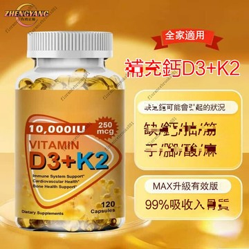滿額免運 維生素K2 D3 美國原裝進口 維生素D3+K2軟膠囊 120粒/瓶