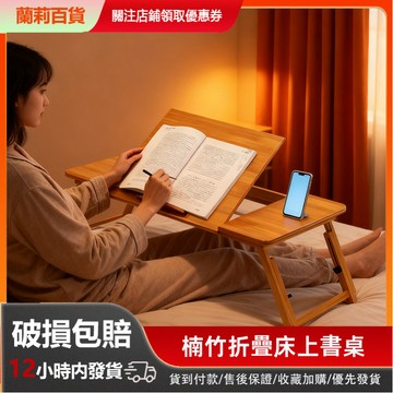 🚚台灣出貨🚚折疊桌 床上桌 升降桌 折疊桌子 桌面可調節 楠竹折疊電腦桌 床上桌 懶人桌子 小茶几 筆電桌 和室桌