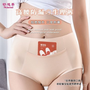 臺灣🚍8H出🉑舒適美生理期內褲女經期防漏專用高腰大碼口袋生理褲例假姨媽褲