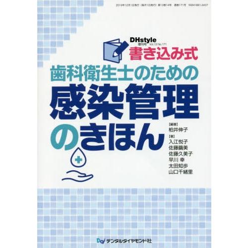 DHstyle 第13巻第14号増刊号