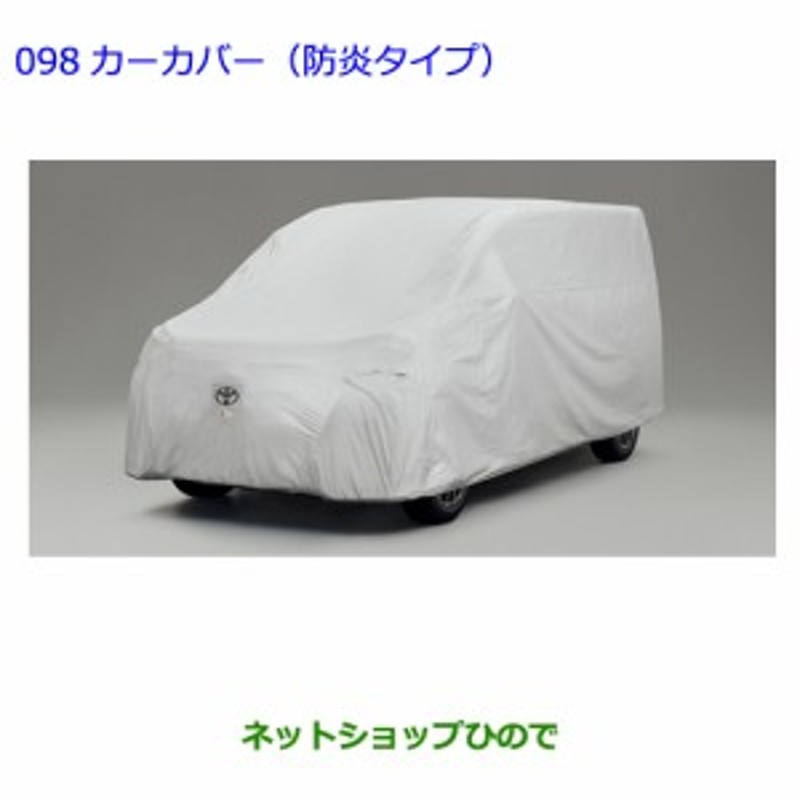 ○◯純正部品トヨタ ヴォクシーカーカバー(防炎タイプ・ドアミラー用)純正品番 08202-28270 通販 LINEポイント最大4.0%GET |  LINEショッピング