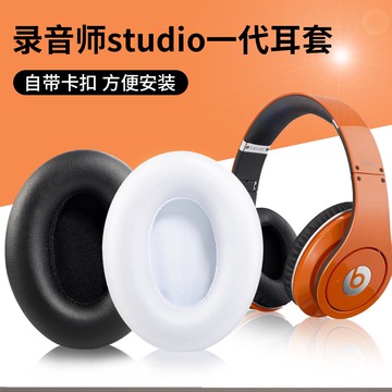 【現貨 免運】Beats 錄音師Studio一代耳罩 1.0海綿套 頭戴式耳罩 頭梁頭墊套