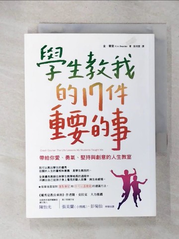 【書寶二手書T3／親子_CZS】學生教我的17件重要的事:帶給你愛、勇氣、堅持與創意的人生教室_金‧碧登
