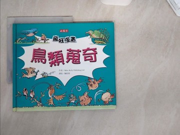 【書寶二手書T1／少年童書_TUF】瘋狂漫畫-鳥類搜奇_陳昭蓉, MilesKelly