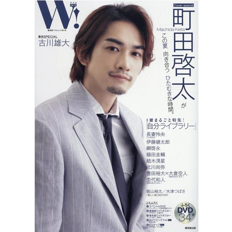 W VOL.33 町田啓太 表紙巻頭SPECIAL