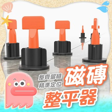 磁磚找平器【整平器】 磁磚整平器 T扣整平器 找平器 地磚牆磚工具 十字架定位器 可回收整平器 可換針整平器