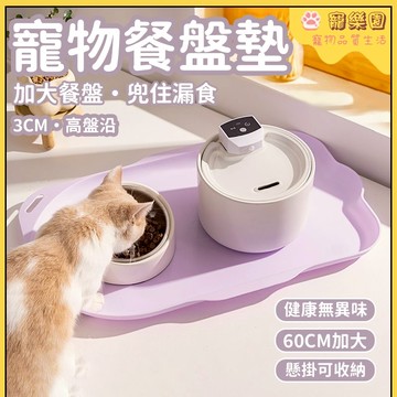 🐱貓咪餐盤墊 ✨寵物餐墊 貓吃飯喝水墊子 防滑防水 寵物托盤 狗狗餐盤墊 防溢 貓咪糧盆 大號狗狗餐墊 貓碗墊 寵物用品