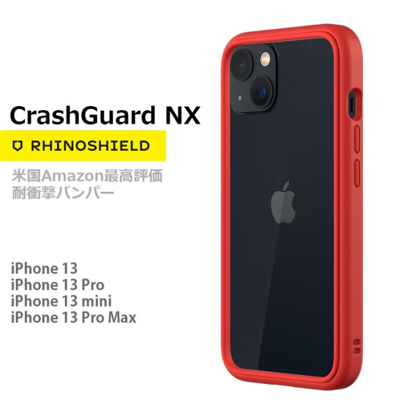 iPhone 13 / Pro / mini / Pro Max 耐衝撃 バンパー RhinoShield 