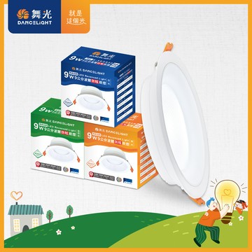 舞光 9w波爾防眩嵌燈 崁孔9.5cm嵌燈 led 坎燈 廣角投射(白光/黃光/自然光)