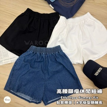 𝐖𝐚𝐫𝐨𝐨𝐦|現貨實拍 韓系高腰鬆緊顯瘦短褲｜遮胯 顯瘦 A字版型 顯腿長 休閒短褲 牛仔褲 3分褲 女生短褲 9929