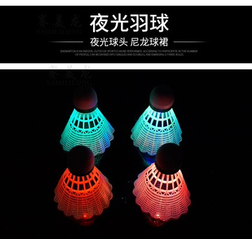 耐打七彩發光尼龍羽毛球  兒童成人娛樂用球