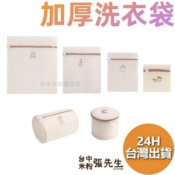 洗衣袋 【台灣現貨】 加厚洗衣袋 洗衣袋 內衣洗衣袋 洗衣袋超大 洗衣袋 內衣 洗衣袋加厚 內衣袋 洗內衣袋