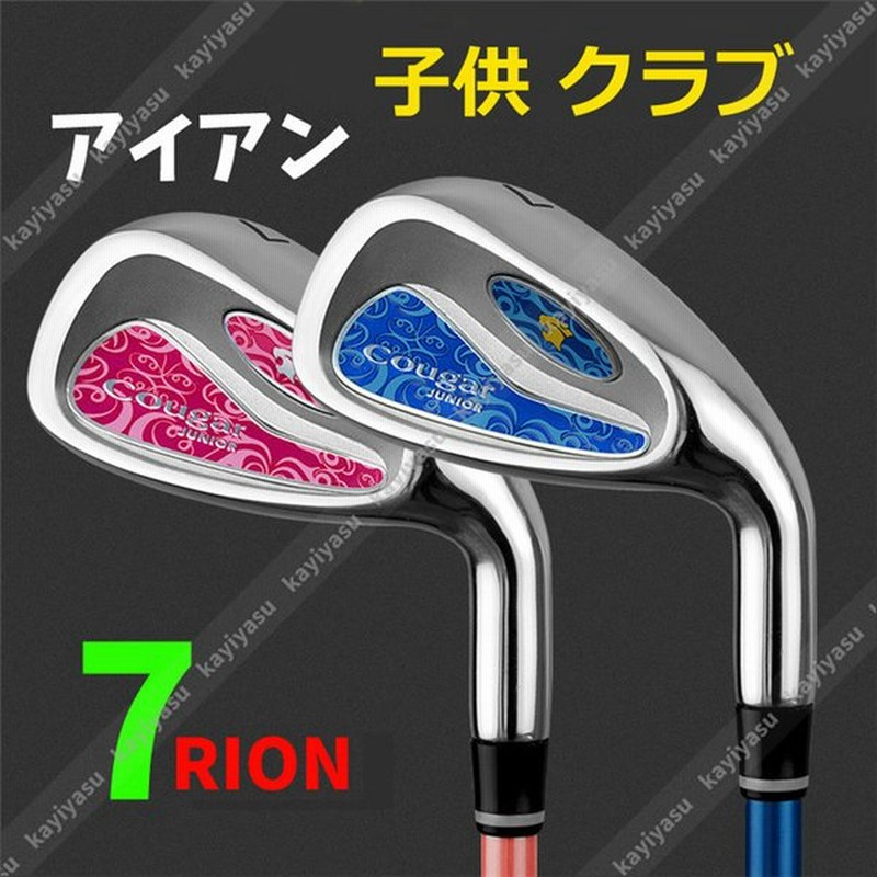 ゴルフクラブ アイアン 子供 キッズ アイアン単品 ジュニア用 フレックスs R 練習用クラブ 初心者クラブ ゴルフ練習クラブ 7番のみ 90 150cm スポーツ 通販 Lineポイント最大get Lineショッピング