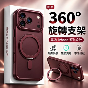 360°旋轉磁吸支架 18Promax 手機殼 適用蘋果 iPhone17 16 15 14 13 12 11 防摔殼