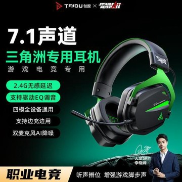 鈦度三角洲聽聲辨位耳機頭戴式四模無線游戲電競7.1吃雞2.4G臺式