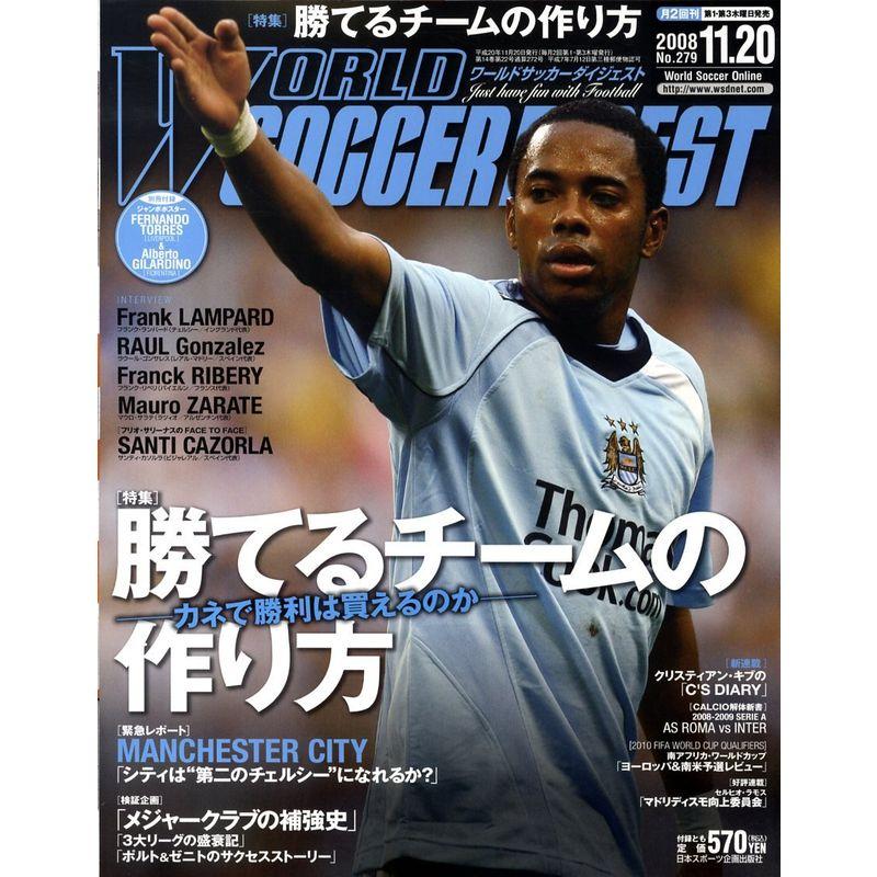 WORLD SOCCER DIGEST (ワールドサッカーダイジェスト) 2008年 11 20号 雑誌
