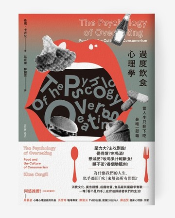 過度飲食心理學：當人生只剩下吃是唯一慰藉[二手書_良好]