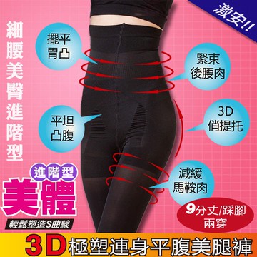 AMISS(進階版420Den高腰包覆褲襪)【3D超激力】亮光彈性-美臀褲9分踩腳款(4色) A113-7