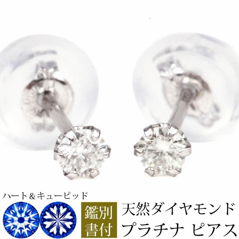 ダイヤ ピアス プラチナ 計0.1ct ダイヤモンド Pt ピアス ハート