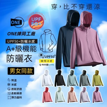 【男女同款 連帽可拆】高彈冰絲防曬外套 防潑水 防紫外線外套 冰絲防曬衣 冰絲外套 抗uv外套 涼感防曬外套 釣魚防曬衣