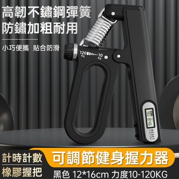 計數握力器 專業握力計 練手力訓練器材 男士握力器 專業級握力器 手指握力器 學生 可調節握力器