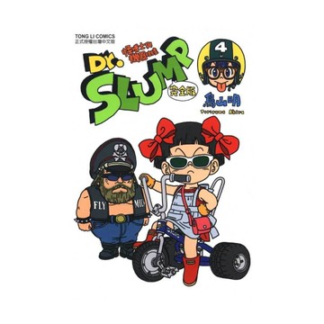 Dr.SLUMP怪博士與機器娃娃完全版(4)