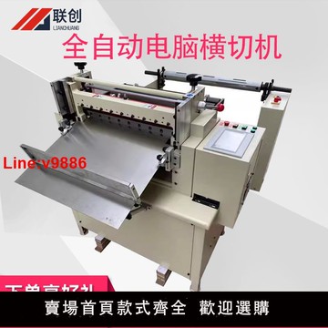 【台灣公司 超低價】無紡布橫切機全自動裁切機PVC膜熱縮膜切斷機不干膠絕緣紙切片機