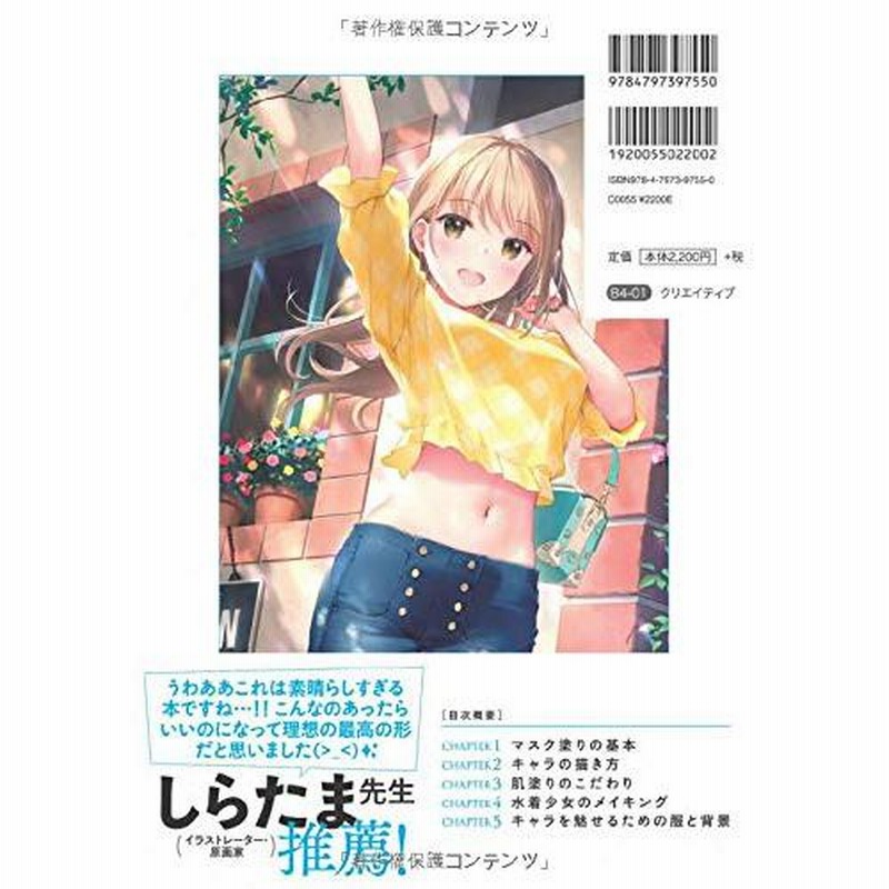 Mignonがしっかり教える 肌塗り の秘訣 おなかに見惚れる作画流儀 通販 Lineポイント最大0 5 Get Lineショッピング
