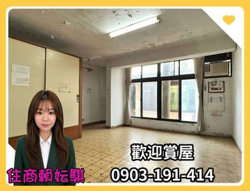 ✨東和公園低總價黃金二樓-住商賴妘騏｜台北市士林區中山北路七段