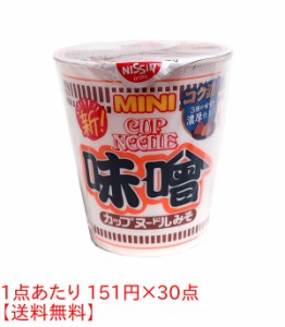 ★まとめ買い★　日清食品　カップヌードル　ミニ　味噌　４１Ｇ　×30個