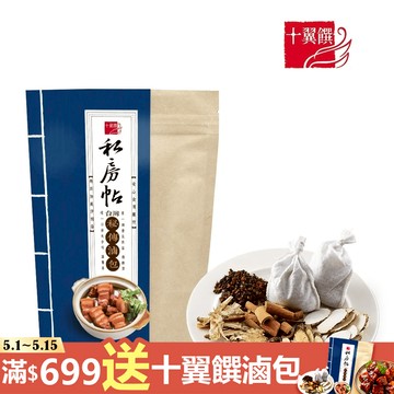 十翼饌-私房帖台灣秘傳滷包 (15g)x4