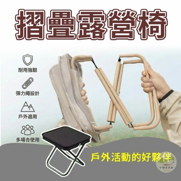 🔥隔日到貨🔥折疊凳 隨行露營椅 旅行椅 童軍椅 釣魚椅 摺疊椅 口袋椅 摺疊露營椅 口袋摺疊椅 登山露營椅