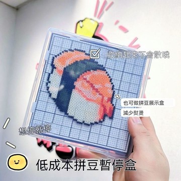 🎯台灣夯貨+快出快達 ✅防散豆防塵拼豆保護盒拼豆暫停盒神器便攜手工diy適用52釘豆板 2T53