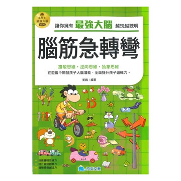 京采國小小學生最強大腦：腦筋急轉彎