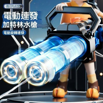 電動水槍 水槍 水槍 水槍 電動連發水槍 自動水槍 電動水槍 高壓水槍 加特林水槍 節禮物