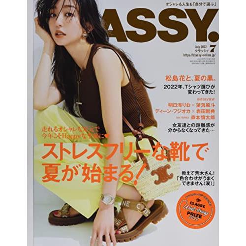 CLASSY.(クラッシィ) 2022年 07 月号 [雑誌]