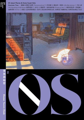 【電子書】OS ISSUE 2 家族舔祕密 Home Sweet Hole