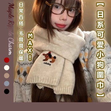 Maple🌟日系可愛小狗刺繡針織圍巾🌟圍脖 圍脖保暖 紅色圍巾 圍巾女 女生圍巾 莫蘭迪圍巾 日韓系圍巾 秋冬穿搭 圍巾