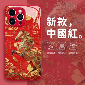 馬到成功 金屬漆玻璃殼 國潮彩繪 手機殼 適用於 蘋果 17 16 15 14 13 12 11 Pro max 防摔殼