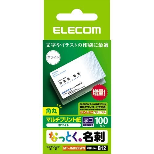 なっとく名刺 角丸名刺 120枚入り(ホワイト) エレコム MT-JMC2RWN