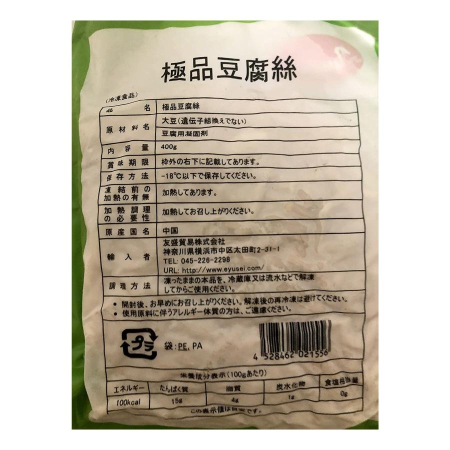 極品 豆腐干糸 冷凍トウフカン 豆腐絲 本場 中国 東北 名物 3点セット 400ｇ ×3