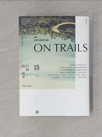 【書寶二手書T1／哲學_YRU】路：行跡的探索_羅伯特．摩爾,  駱香潔