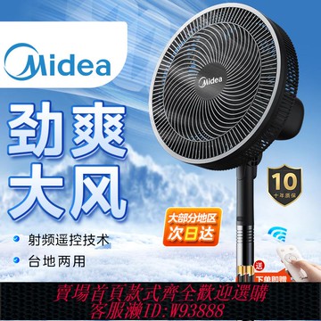 {臺灣公司貨 可打統編}美的電風扇落地扇家用小型輕音宿舍遙控大風力臥室臺立式風扇2025